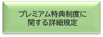 詳細規定