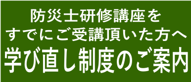 学び直し