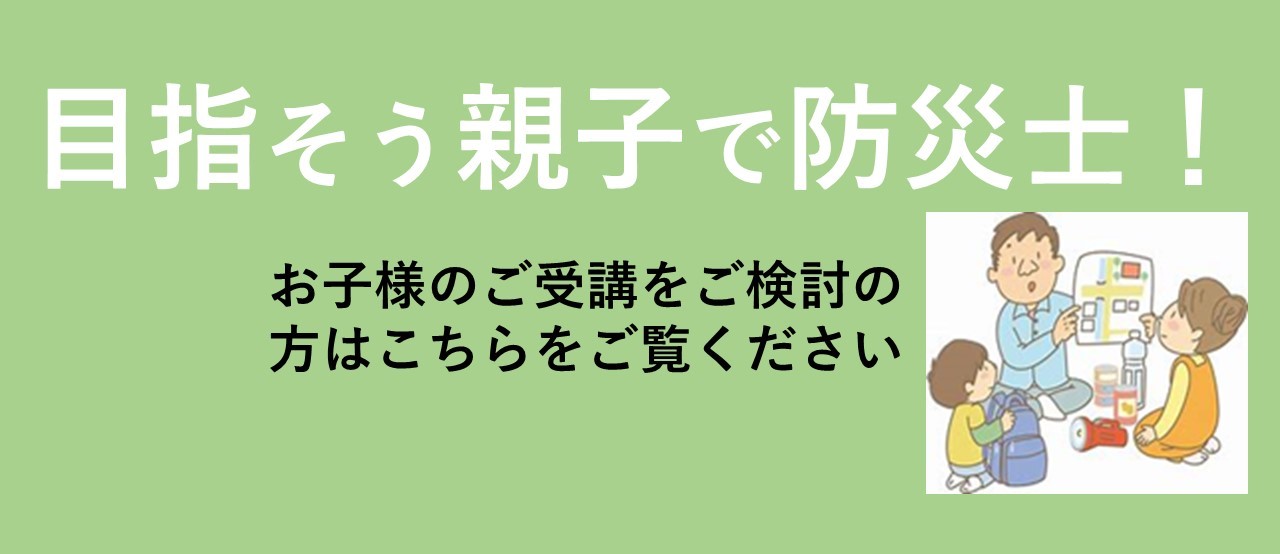 親子受講